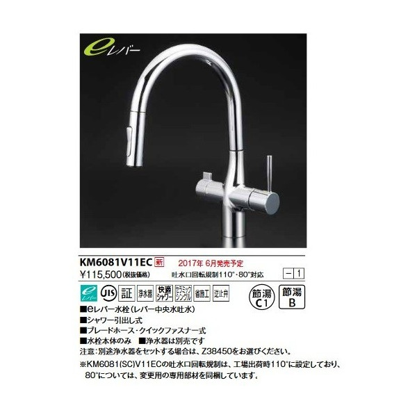 KVK 浄水シングル混合栓 eレバー KM5061NSCEC [A150201] - 2