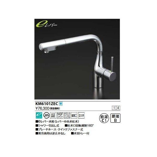 KVK:流し台用シングルレバー式シャワー付混合栓 型式:KM5031ZT - 4