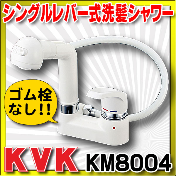  KVK 洗面 化粧室 シングルレバー 取付ピッチ 102mm シングル混合水栓 ゴム栓付 - 4