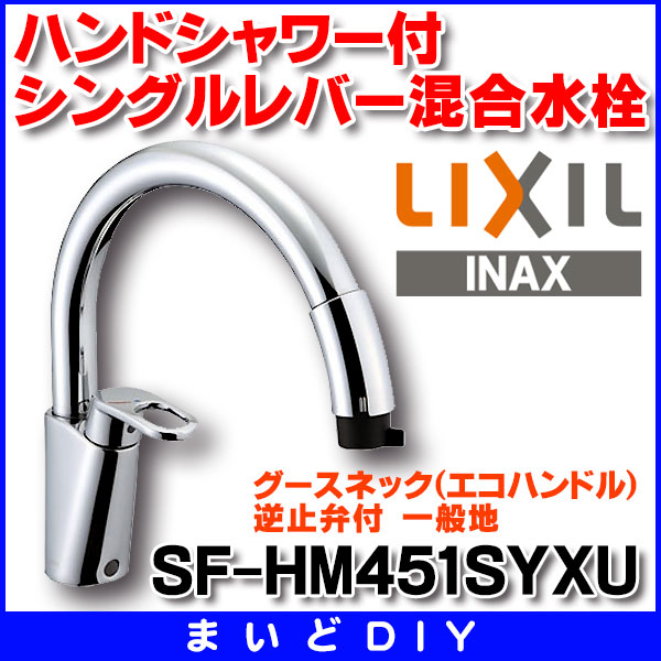 LIXIL eモダン Lタイプ ワンホールタイプ ホース引出式シングルレバー混合水栓 浄水器なし SF-E546SYN 寒冷地 - 1