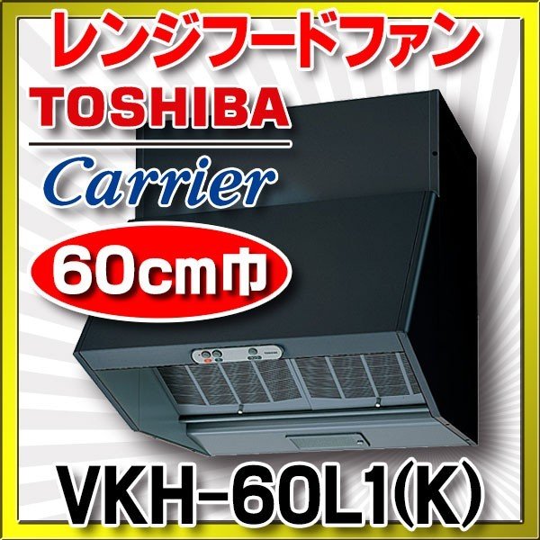 東芝 TOSHIBA レンジフードファン VFR-63WS - 5