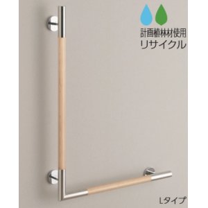 画像: TOTO　YHR86WR/L　 トイレ用手すり L型 天然木タイプ  [■]