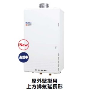 画像: ガス業務用給湯器 ノーリツ　GQ-C5032WZ-H　リモコン別売 給湯専用 高効率 屋外壁掛上方排気延長形 50号 [♪]