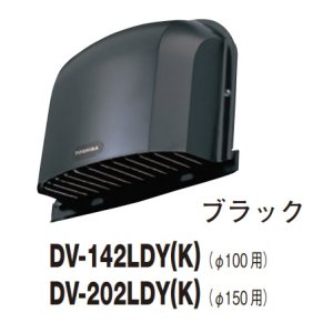 画像: 日本キヤリア/旧東芝 換気扇 システム部材 防火ダンパー付長形パイプフード DV-142LDY(K) ブラック φ100用 ステンレス製（ガラリ付）