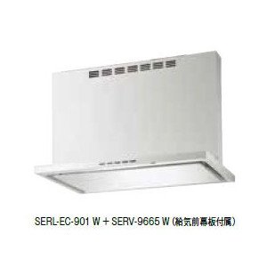 画像: 富士工業　SERL-EC-751+SERV-7665 BK/W　換気扇 台所 レンジフード 間口 750mm (給気前幕板付属) [♪■§]