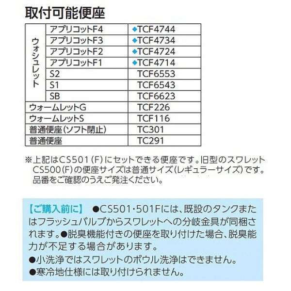 画像4: TOTO　CS501　便器・和風改造用 スワレット ロータンク用 便座別売 [∀■【本州四国送料無料】] (4)