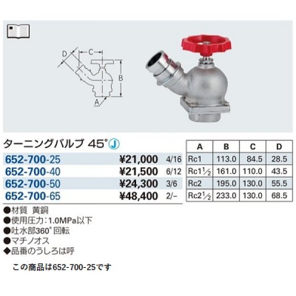 画像2: ガーデニング カクダイ　652-700-25　ターニングバルブ 45° [□] (2)