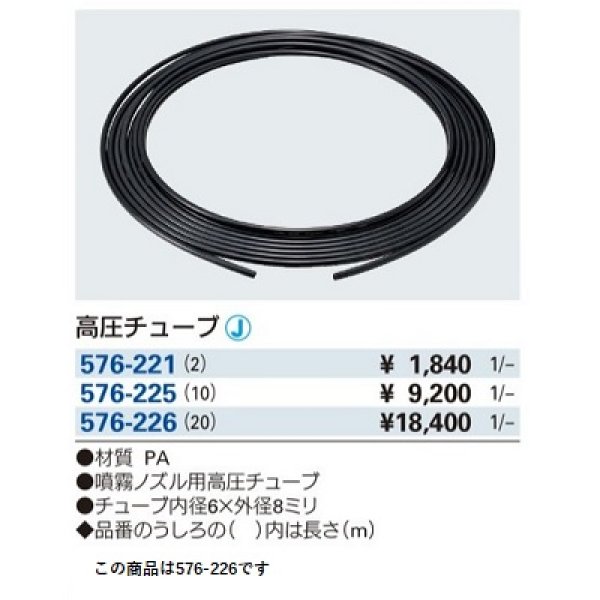 画像2: ガーデニング カクダイ　576-226　高圧チューブ [□] (2)