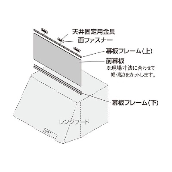 画像1: 水栓金具 カクダイ　437-505　フリーサイズ前幕板 [□] (1)