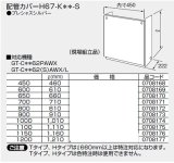 画像: 給湯器 部材 ノーリツ 【配管カバーH67-K450-S 0708168】 460Ｌ(mm)