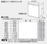 画像: 給湯器 部材 ノーリツ 【配管カバーH68-K600-W 0708189】 610Ｌ(mm)