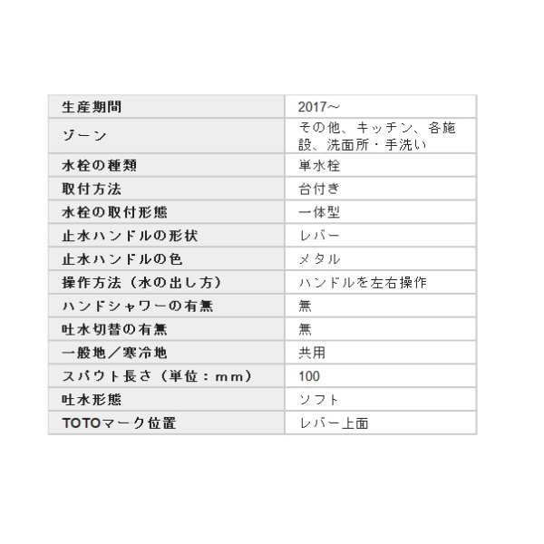 画像2: 【在庫あり】水栓金具 TOTO　TLS01101J　コンテンポラリシリーズ 洗面所 単水栓 立水栓 一般地・寒冷地共用 [☆2] (2)