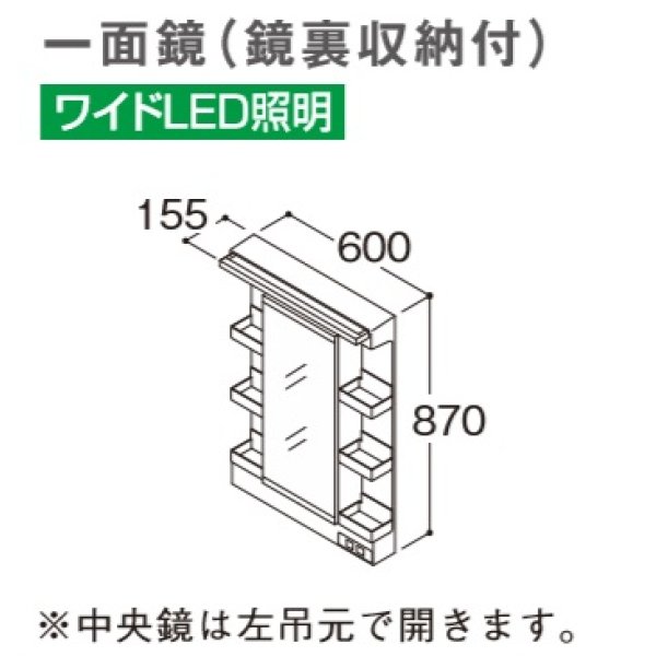 画像1: TOTO 化粧鏡 【LMWB060A1GLG2G】 サクア 一面鏡(鏡裏収納付) ワイドLED照明 エコミラーなし 間口600 [♪■] (1)