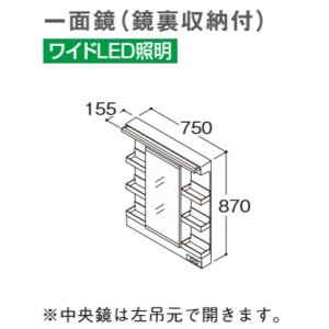 画像: TOTO 化粧鏡 【LMWB075A1GLG2G】 サクア 一面鏡(鏡裏収納付) ワイドLED照明 エコミラーなし 間口750 [♪■]