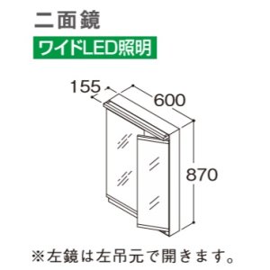 画像: TOTO 化粧鏡 【LMWB060A2GLG2G】 サクア 二面鏡 ワイドLED照明 エコミラーなし 間口600 [♪■]