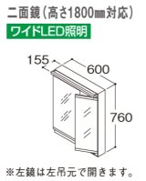 画像: TOTO 化粧鏡 【LMWB060B2GLG2G】 サクア 二面鏡(高さ1800mm対応) ワイドLED照明 エコミラーなし 間口600 [♪■]