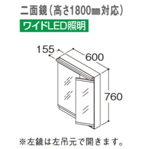 画像: TOTO 化粧鏡 【LMWB060B2GLG2G】 サクア 二面鏡(高さ1800mm対応) ワイドLED照明 エコミラーなし 間口600 [♪■]