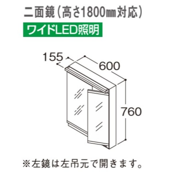 画像1: TOTO 化粧鏡 【LMWB060B2GLG2G】 サクア 二面鏡(高さ1800mm対応) ワイドLED照明 エコミラーなし 間口600 [♪■] (1)