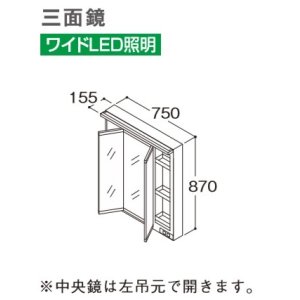 画像: TOTO 化粧鏡 【LMWB075A3GLG2G】 サクア 三面鏡 ワイドLED照明 エコミラーなし 間口750 [♪■]