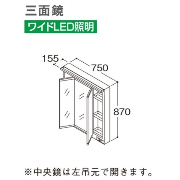 画像1: TOTO 化粧鏡 【LMWB075A3GLG2G】 サクア 三面鏡 ワイドLED照明 エコミラーなし 間口750 [♪■] (1)