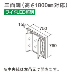 画像: TOTO 化粧鏡 【LMWB075B3GLG2G】 サクア 三面鏡(高さ1800mm対応) ワイドLED照明 エコミラーなし 間口750 [♪■]