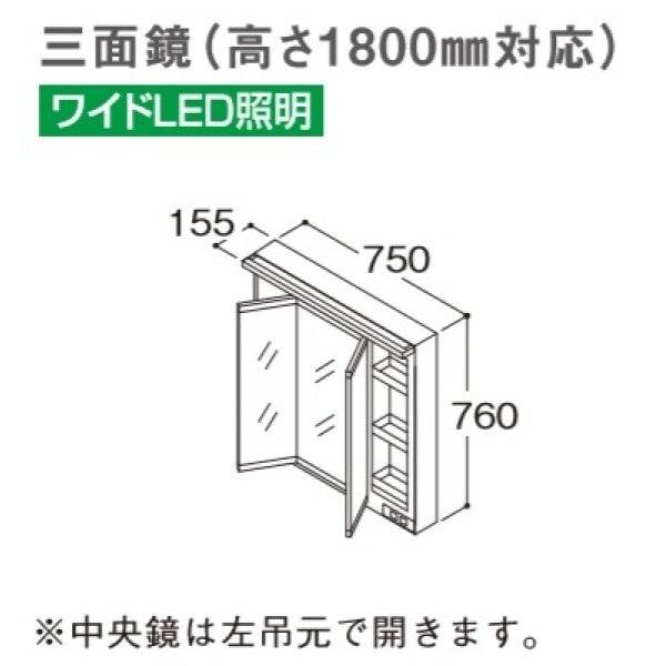 画像1: TOTO 化粧鏡 【LMWB075B3GLG2G】 サクア 三面鏡(高さ1800mm対応) ワイドLED照明 エコミラーなし 間口750 [♪■] (1)