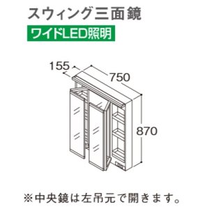 画像: TOTO 化粧鏡 【LMWB075A3SLG2G】 サクア スウィング三面鏡 ワイドLED照明 エコミラーなし 間口750 [♪■]