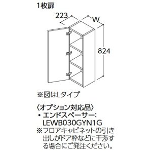 画像: TOTO サイドキャビネット 【LYWB025GN R/L 1A】 サクア 1枚扉 間口250 扉カラー ホワイト 受注生産品 [♪■§]