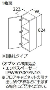 画像: TOTO サイドキャビネット 【LYWB025GN R/L 1 W/P/B/J/C/M】 サクア 1枚扉 間口250 受注生産品 [♪■§]