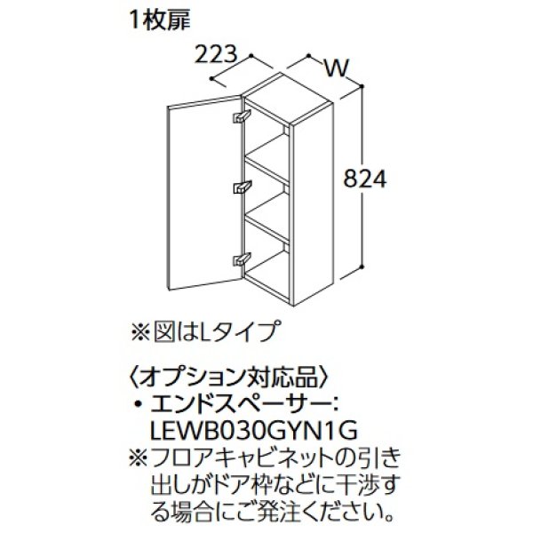 画像1: TOTO サイドキャビネット 【LYWB025GN R/L 1 W/P/B/J/C/M】 サクア 1枚扉 間口250 受注生産品 [♪■§] (1)