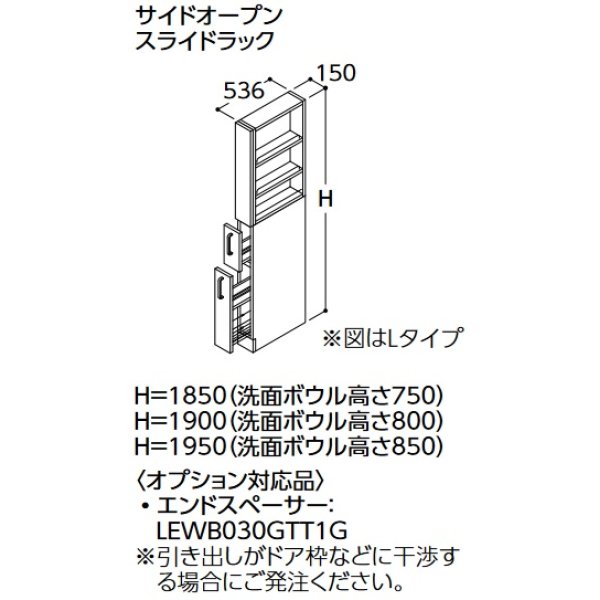 画像1: TOTO トールキャビネット 【LTSWB015AN R/L 1A】 サクア サイドオープンスライドラック 間口150 洗面ボウル高さ750 扉カラー ホワイト 受注生産品 [♪■§] (1)