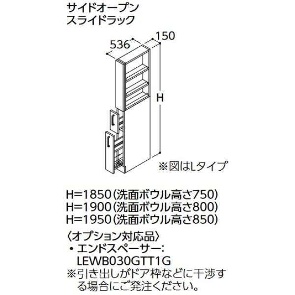 画像1: TOTO トールキャビネット 【LTSWB015AN R/L 1 W/P/B/J/C/M】 サクア サイドオープンスライドラック 間口150 洗面ボウル高さ750 受注生産品 [♪■§] (1)