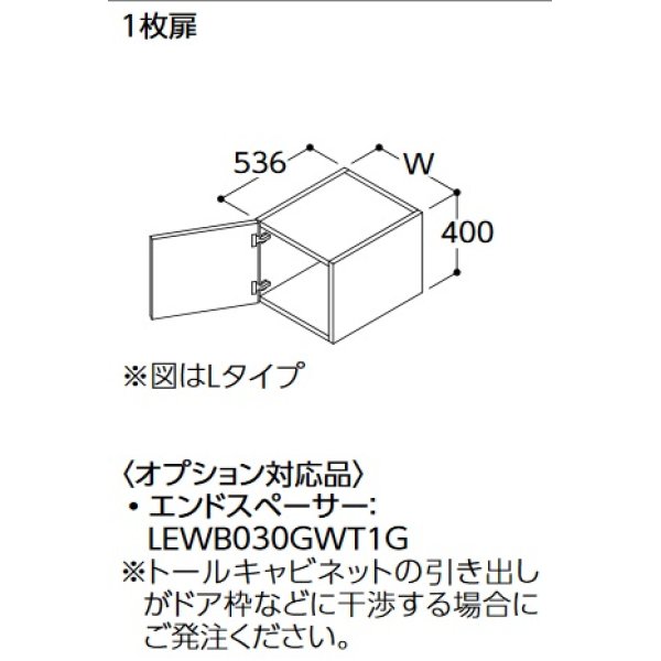 画像1: TOTO トール用ウォールキャビネット 【LWWB015AT R/L 1A】 サクア 1枚扉 間口150 扉カラー ホワイト 受注生産品 [♪■§] (1)