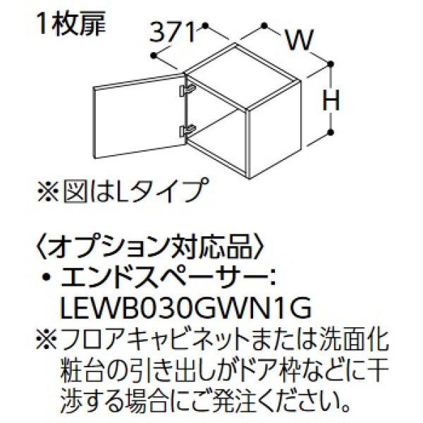 画像1: TOTO リモデル用ウォールキャビネット 【LWWB025C R/L A1 W/P/B/J/C/M】 サクア 1枚扉 間口250 高さ300 受注生産品 [♪■§] (1)