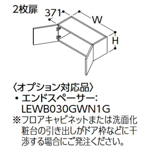 画像1: TOTO リモデル用ウォールキャビネット 【LWWB060CNA1A】 サクア 2枚扉 間口600 高さ300 扉カラー ホワイト 受注生産品 [♪■§] (1)