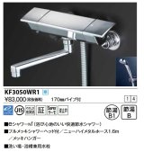 画像: KVK　KF3050WR1　サーモスタット式シャワー(170mmパイプ付) 寒冷地用