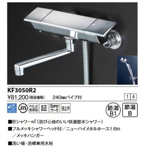 画像: KVK　KF3050R2　サーモスタット式シャワー(240mmパイプ付)