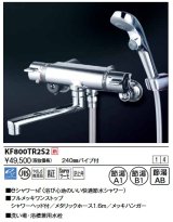 画像: KVK　KF800TR2S2　サーモスタット式シャワー・ワンストップシャワー付(240mmパイプ付)