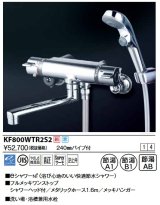 画像: KVK　KF800WTR2S2　サーモスタット式シャワー・ワンストップシャワー付(240mmパイプ付) 寒冷地用