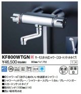 画像: KVK　KF800WTGN　サーモスタット式シャワー・スカートソケット仕様(80mmパイプ付) 寒冷地用