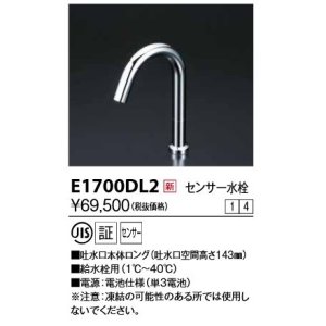 画像: KVK　E1700DL2　センサー水栓 電池式 ロング