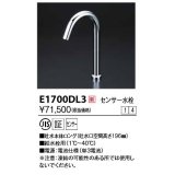 画像: KVK　E1700DL3　センサー水栓 電池式 ロング