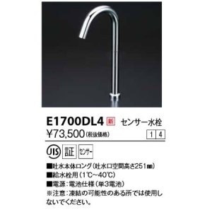 画像: KVK　E1700DL4　センサー水栓 電池式 ロング 受注生産品