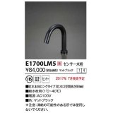 画像: KVK　E1700LM5　センサー水栓 AC100V仕様 ブラック