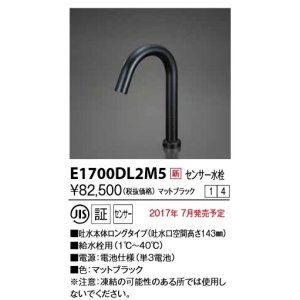 画像: KVK　E1700DL2M5　センサー水栓 電池式 ブラック ロング