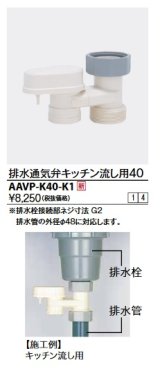 画像: KVK　AAVP-K40-K1　排水用通気弁 キッチン流し用40