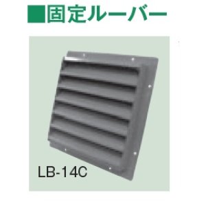 画像: テラル　LB-10C　固定ルーバー 鋼板製 適用圧力扇羽根径25cmブレード4枚 圧力扇オプション [♪◇]