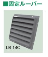 画像: テラル　LBS-8C　固定ルーバー ステンレス製 適用圧力扇羽根径20cmブレード3枚 圧力扇オプション [♪◇]