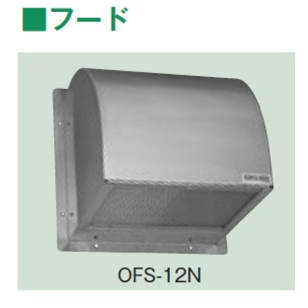 画像1: テラル　OF-24　フード 鋼板製 網無 適用圧力扇羽根径60cm 板厚1.6mm 圧力扇オプション [♪◇] (1)