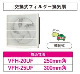 画像: 日本キヤリア/旧東芝 VFH-20UF 換気扇 一般換気扇 羽根径 20cm 交換式フィルタータイプ 連動式 ♭